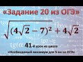 №402481 из РешуОгэ математика. Найдите значение выражения с корнями