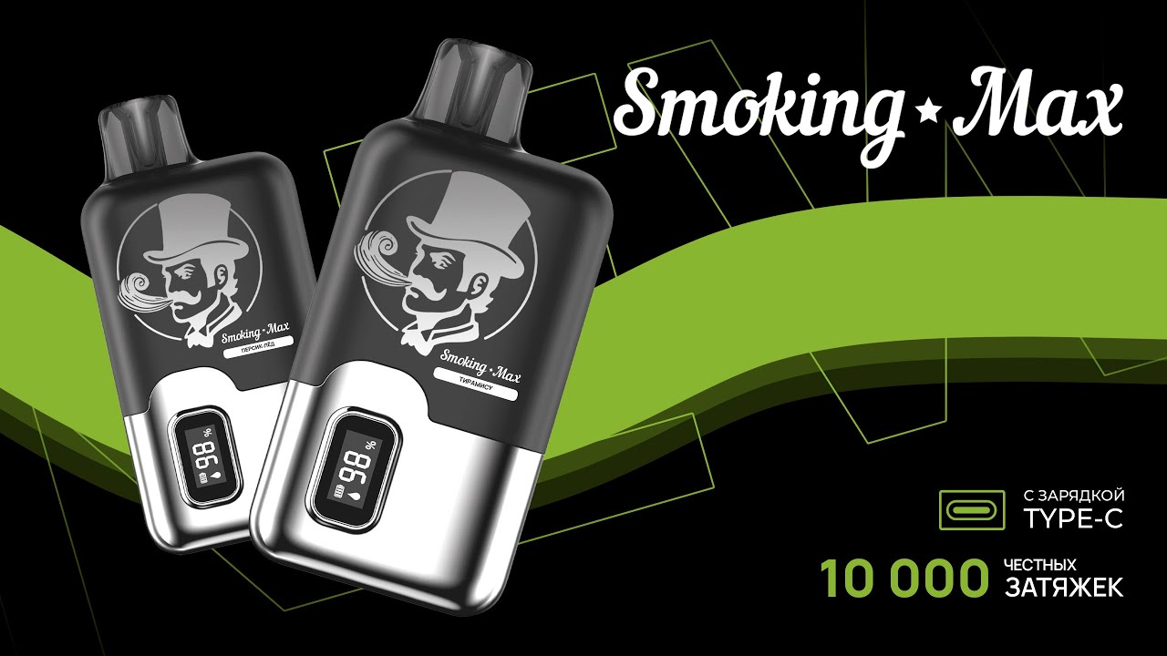 Smoking MAX - вкусовой МОНСТР среди одноразок от Smoking Shop!