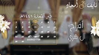 دعوة عقد قران من أهل العريس 2020 لطلب واتس اب   0509421758