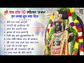 नॉनस्टॉप राम भजन | Non Stop Ram Bhajan | Ram Songs, Bhakti Song | Ram Ji Ke Bhajans | Ram Song 2024 Mp3 Song