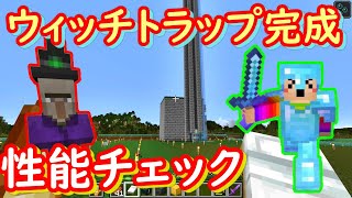 ウィッチトラップ完成 Java 1 16 4 周辺の湧き潰しもしたので性能チェックをしてみました 65 マイクラ実況 Season2 Youtube
