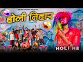   holi tihar cg bikku comedy vlog  chhattisgarh viral  vlogs