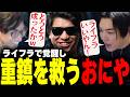 おにや、CRカップに向けて関優太とSPYGEAの調整を完璧にしてしまう。【APEX】