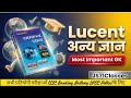 Lucent विविध: भारत और विश्व में प्रथम, सर्वाधिक बड़ा, छोटा, लंबा | Static GK Class | js71classes 