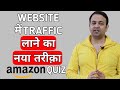 Increase traffic to your website for free | Amazon Quiz (Hindi) | Techno Vedant