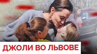 «Она искренне плакала»: жители Львова, которые встретили Анджелину Джоли