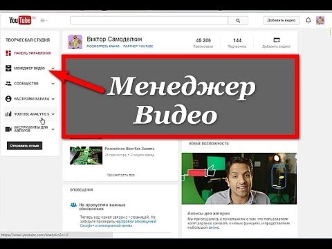 Сколько видео на канале. Менеджер видео youtube. Где на ютубе менеджер видео. Менеджер видеофайлов. Менеджер видео ютуб где находится.