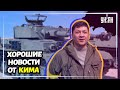 Виталий Ким о немецких танках в Украине