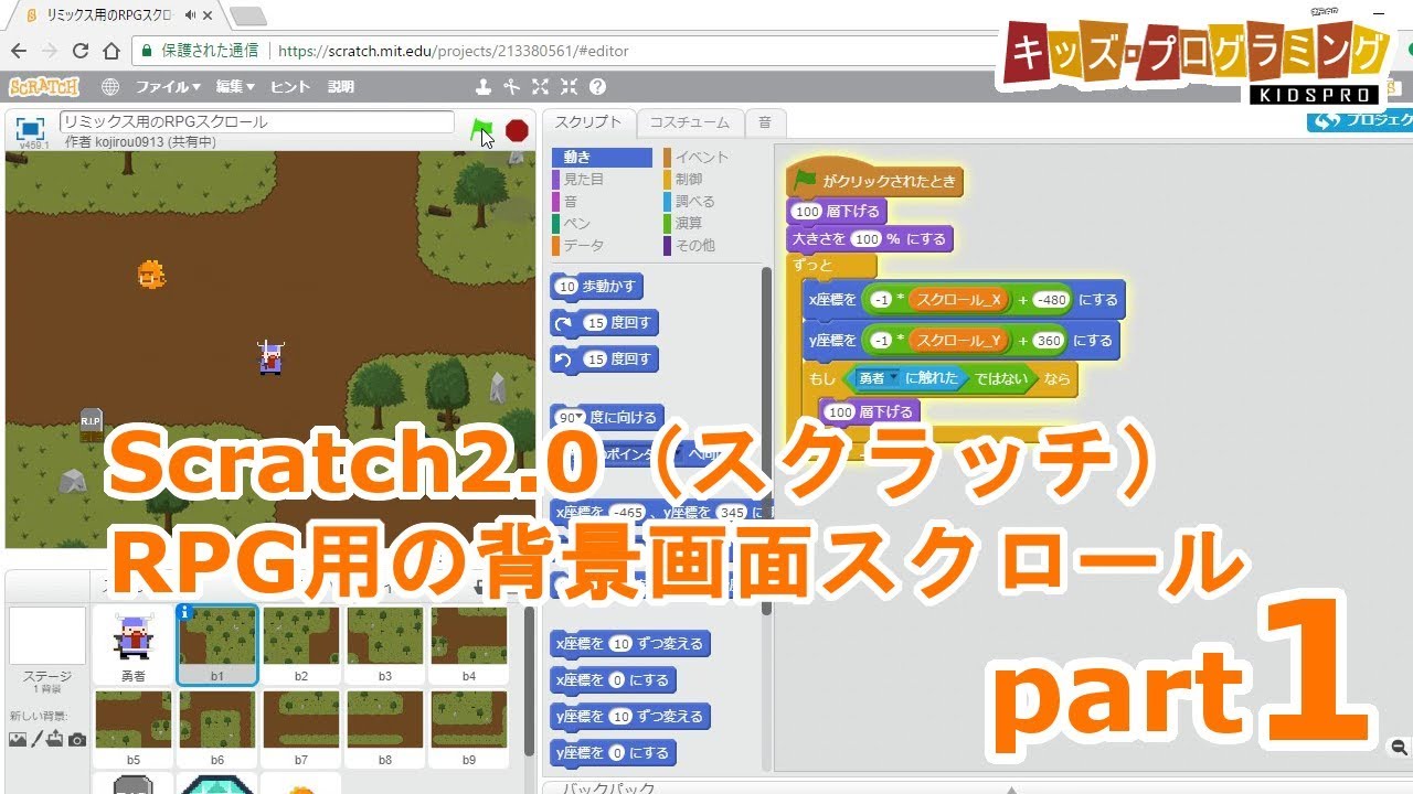 Scratch スクラッチ Rpg用の背景画面スクロール 作り方説明動画 Part 1