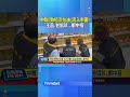 中聯「致癌沙拉油」流入市面！ 王品.老協珍...都中招 #沙拉油 #中聯 #王品 #老協珍