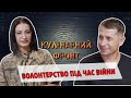 Волонтерство під час війни | Кулінарний фронт