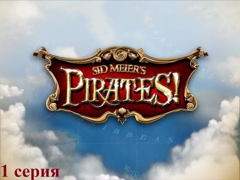 Полное прохождение Sid Meieru0027s Pirates! (№1 Поиски начинаются)