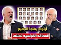 المدرب أرنولد يعلنها و الصحافة الفرنسية تكشف حقيقة غراهام أرنولد 