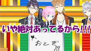 ボケ倒す剣持刀也＋呆れて爆笑する夕陽リリ＋ノリノリの伏見ガク、芸人枠トリガーまとめ【にじさんじクイズ王】