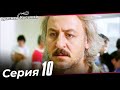 Красная Косынка Турецкий Сериал 10 Серия