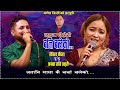      batti baleko new live dohori  dipendra paudel vs kasam rani thakuri