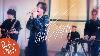 คนขี้โกหก (White Lies) - SLAPKISS l Live session @LOVEiS