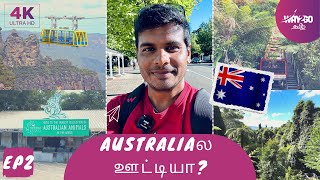 Australia ல ஒரு ஊட்டி இருக்கு | A day in Blue Mountains | Sydney | Australia | Way2go தமிழ்