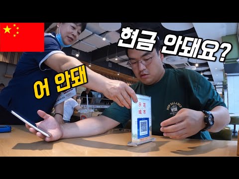 #115 중국 / 현금안받는 이상한 나라 중국 여행기