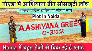 Greater Noida West में सोसायटी🔥| Plot in Greater Noida West | Plot Near Gaur Chowk | Plot in Delhi