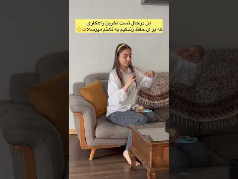 راهکارم چطوره فان خندارترین  طنز زندگی  