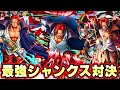 超フェスシャンクス最強は誰だ バウンティラッシュ 超フェスシャンクス最強は誰だ バウンティラッシュ