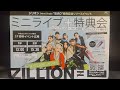 2023年4月1日(土) ZILLION «EMO»リリースイベント @ アリオ橋本 より MC ~ 2曲目🎵 NO 盛れ NO LIFE