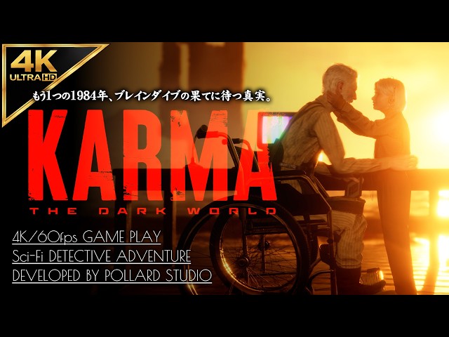 #6【エンディング＆考察】KARMA The Dark World：衝撃の結末、ダニエル一家の真実【カルマ ザ・ダークワールド】