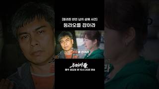 [탐사보도 추적자들] 둠라오를 잡아라 예고