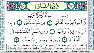 مصحف أحمد اللحدان الدوسري مصور مكتوب ملون سورة 113  الفلق