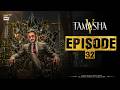 TAMASHA SEASON 5 | EPISODE 32 | 8 SEP 2026 | REALITY SHOW | ARY DIGITAL