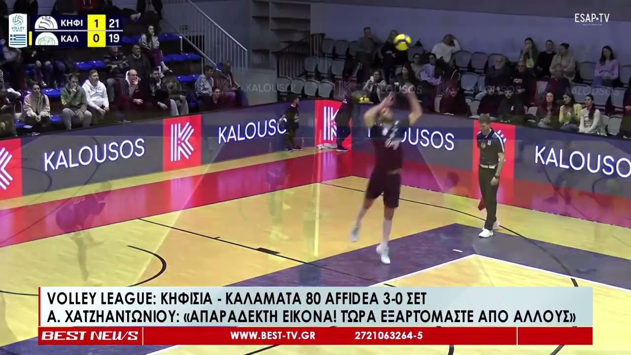 Volley League: Κηφισιά  - ΑΟ Καλαμάτα 80 AFFIDEA 3-0 σετ