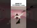 【ほんとに人間⁉︎】ナオコとコハルの身体能力が高すぎる#shorts #hana