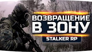 Я ЖДАЛ ЭТОТ ШЕДЕВР ДВА ГОДА! ● ВОЗВРАЩЕНИЕ В ЗОНУ ● STALKER ONLINE RP