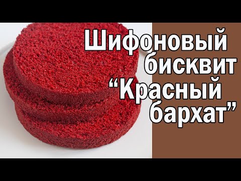 Видео: Чем красный бархат отличается от шоколада?