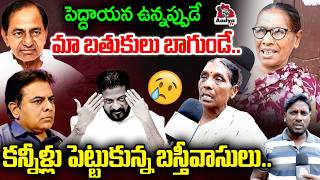 కసఆర మ దవడ.. Guru Brama Nagar Public Great Words About Kcr Ktr Cm Revanth Aadya Tv