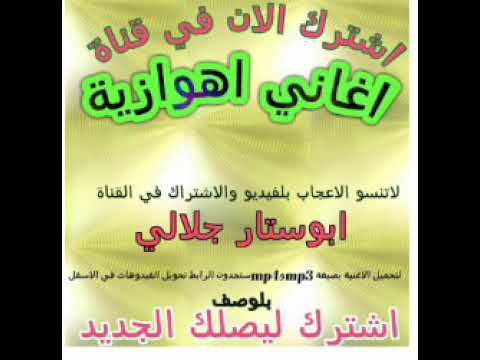 ردح نارييي نارييي خرافي جديد2021 ابوستار جلالي