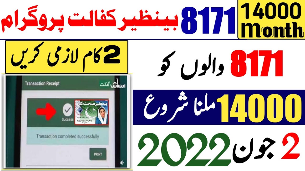 8171 Bisp Ehsas program! Ehsaas program 8171 apply at Home