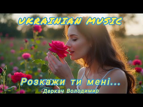 Розкажи ти мені