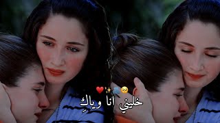 خليني أنا وياكِ🥺💜||حالات واتساب صداقة||🫂♥️✨.