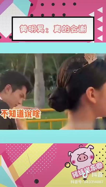 黄明昊就是传说中的爱情保安吧！帮王鹤棣沈月拍照居然被直接劝删？ #shorts
