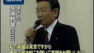 与謝野、石原、小池氏が都議会自民党に挨拶