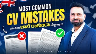 Top 10 CV mistakes. These are stopping you from getting a job in the UK | Telugu