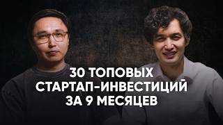 Нурдаулет Базылбеков, Eurasian Hub - венчурный инвестор из Лондона, первый чек в мире фаундеров СНГ