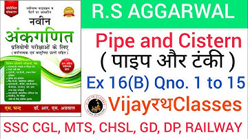 Pipe and Tanki || Ex 16(B) Qno 1 to 15 || RS Aggarwal math book solution || VijayरथClasses