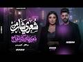 شعري شاب من كتر العذاب والجراح دنيا الألفي كريم ناعوس ترند جديد 2026