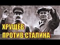 Хрущёв против Сталина - Нина Хрущёва - Дилетантские чтения 07 12 2021