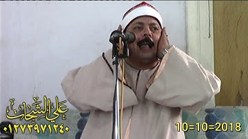 الشيخ محمود السعيد عبد الصمد الزناتى سوره هود 10=10=2018 منشأه صهبره = ديرب نجم تسجيلات على الشحات