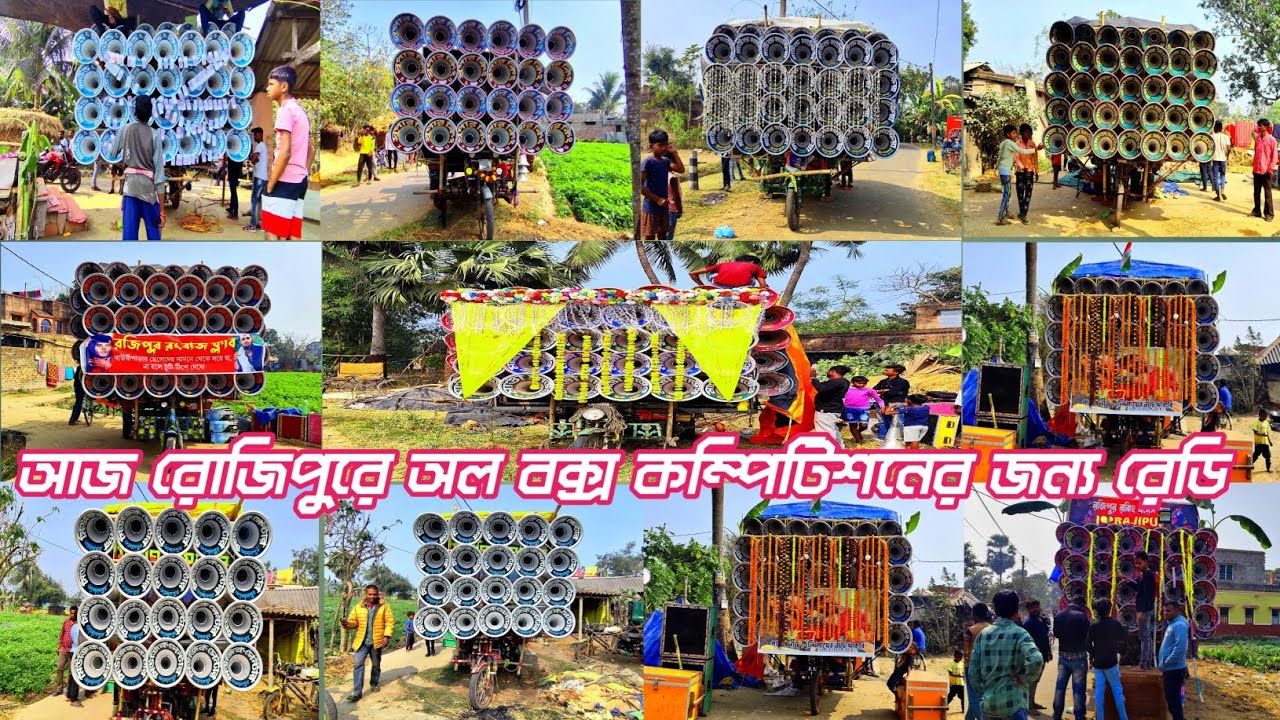 আজ রজিপুরে সরস্বতীপূজা উপলক্ষে কম্পিটিশনের জন্য ফুল রেডি👉সাউন্ড কিং🤠সাউন্ড কিলার🤠সমাজ🤠মাণ্ডি🤠মাফিয়া