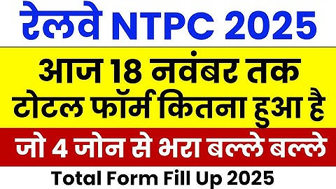 rrb ntpc safe zone 2025 | rrb ntpc total form fill up 2025 | ntpc total form fill up 2025 | ntpc